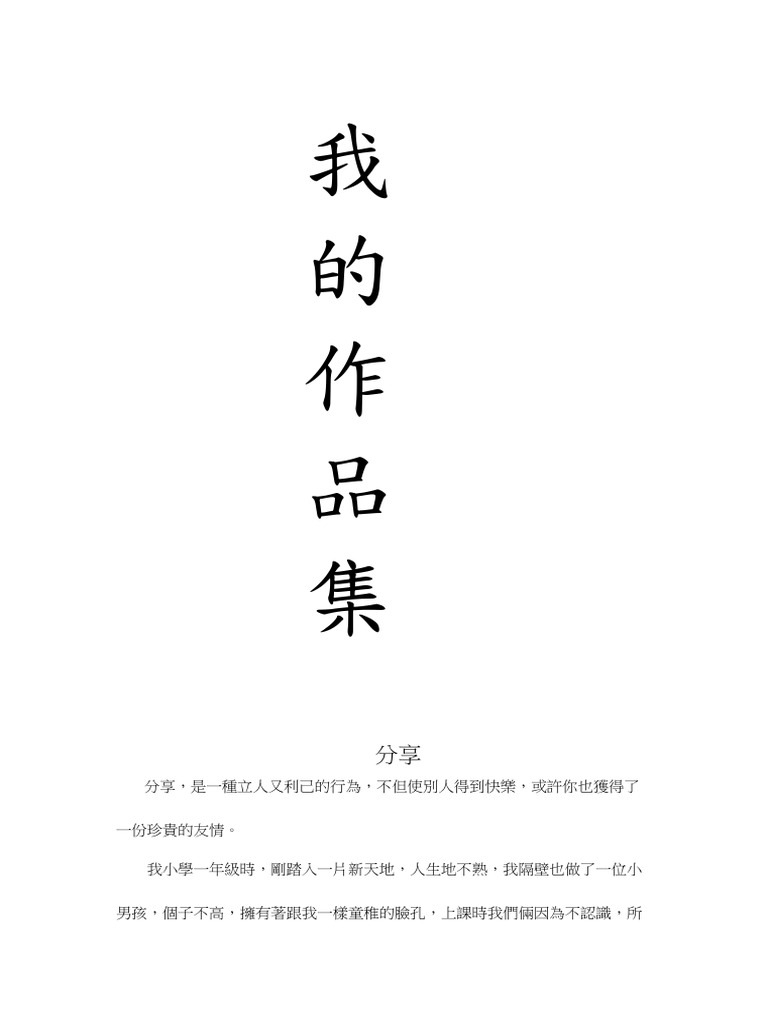 國文功課 | PDF