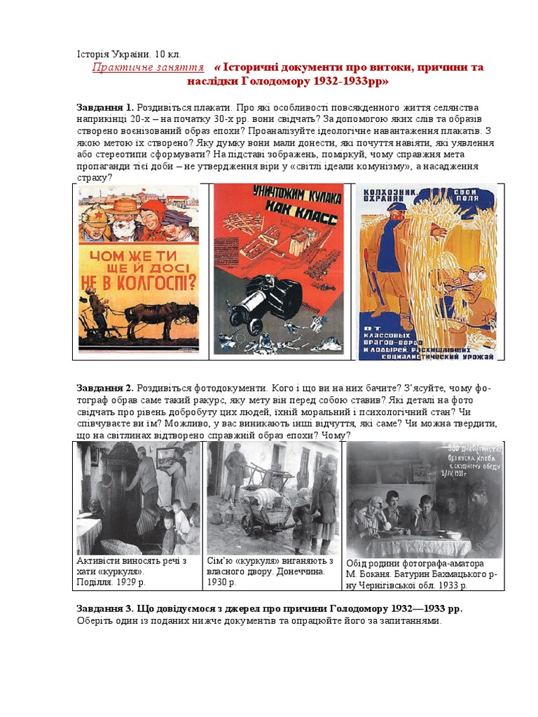 ПР Голодомор 1932-1933рр | PDF