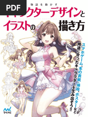 イラスト制作実績は千体以上、夢ノ内千春『ミニキャラの描き方