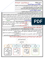 ملخص الثالثة إعدادي 2023doc-10