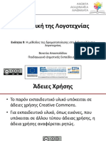 12. Η μέθοδος της δραματοποίησης στη διδασκαλία της λογοτεχνίας