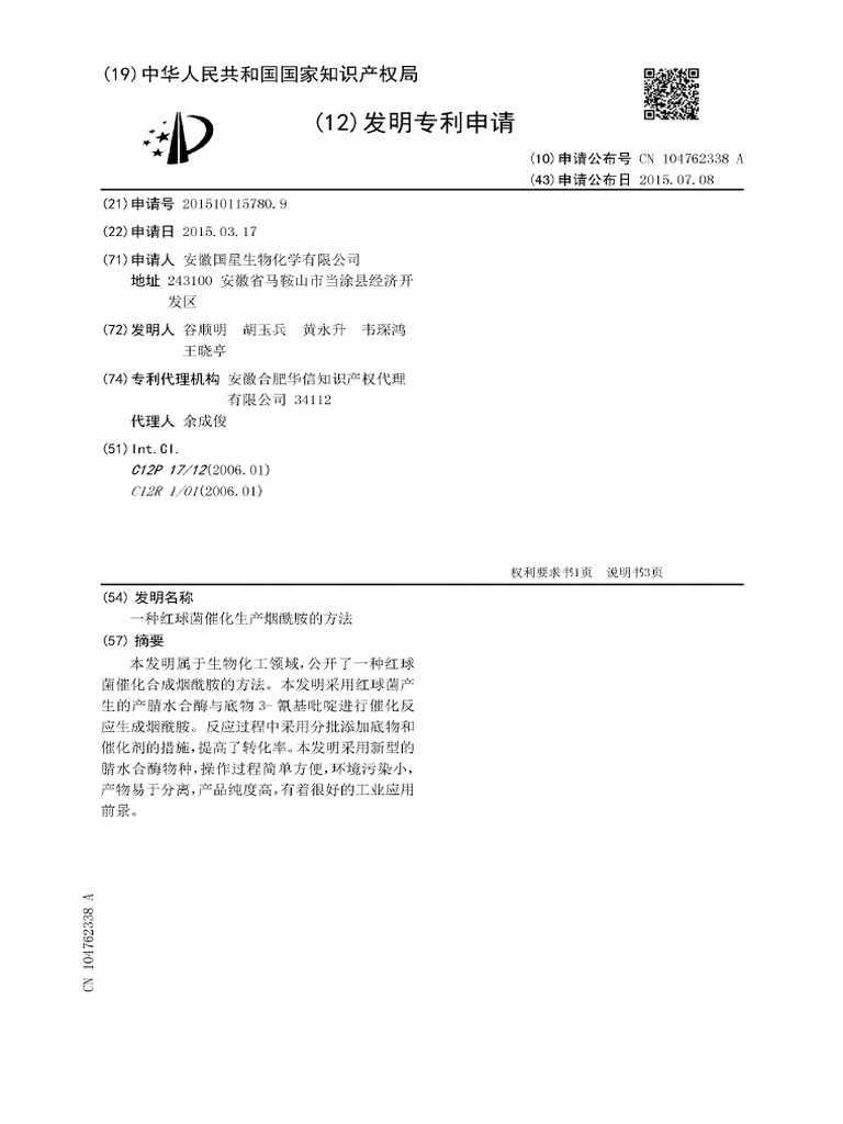 CN104762338A | PDF