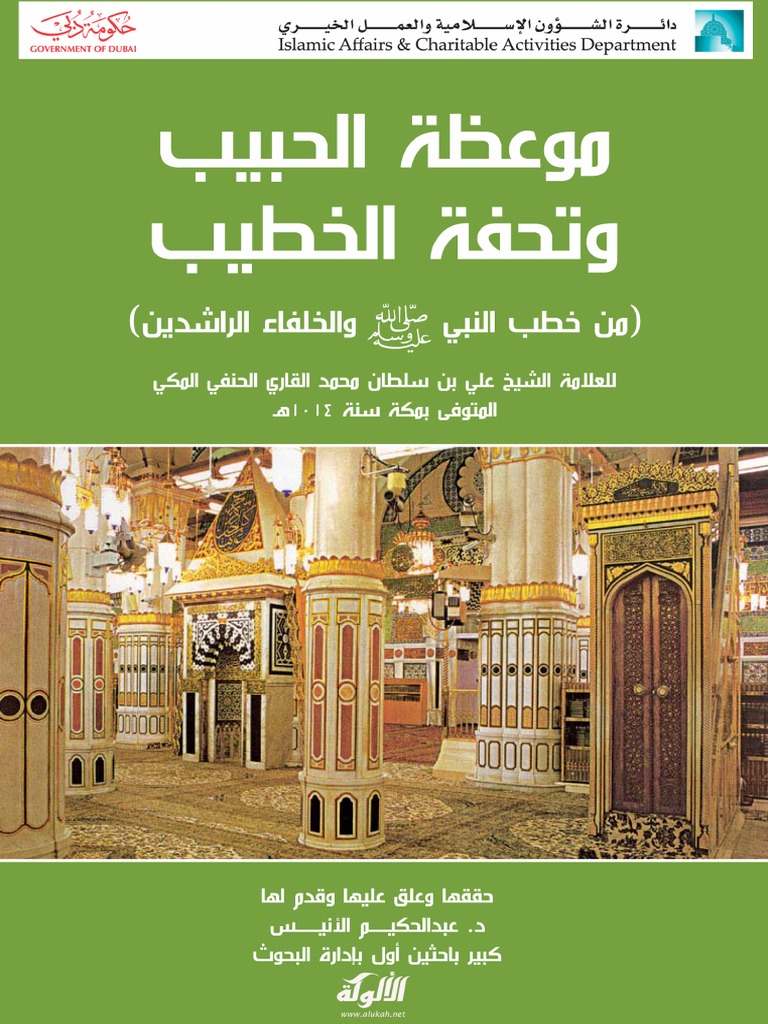 Khateeb | PDF