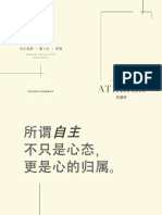 Atelier Brochure (Chinese)
