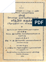 சோமசுந்தர ஞான தேசிகரவர்கள் சரித்திரச் சுருக்கம் (தோத்திரப் பாடல்களுடன்