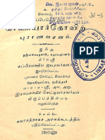 காளையார் கோவில் புராண வசனம்