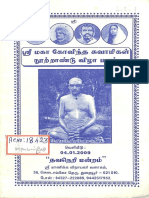 ஸ்ரீ மகாகோவிந்தசாமி நூற்றாண்டு விழா மலர்