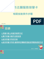 臺中市志願服務榮譽卡相關措施操作步驟 1101214