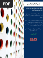 EMS Final Exam July