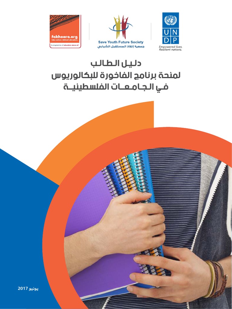 annex-5-fakhoora-pdf
