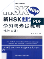 新HSK汉语学习与考试教程  听力  四级
