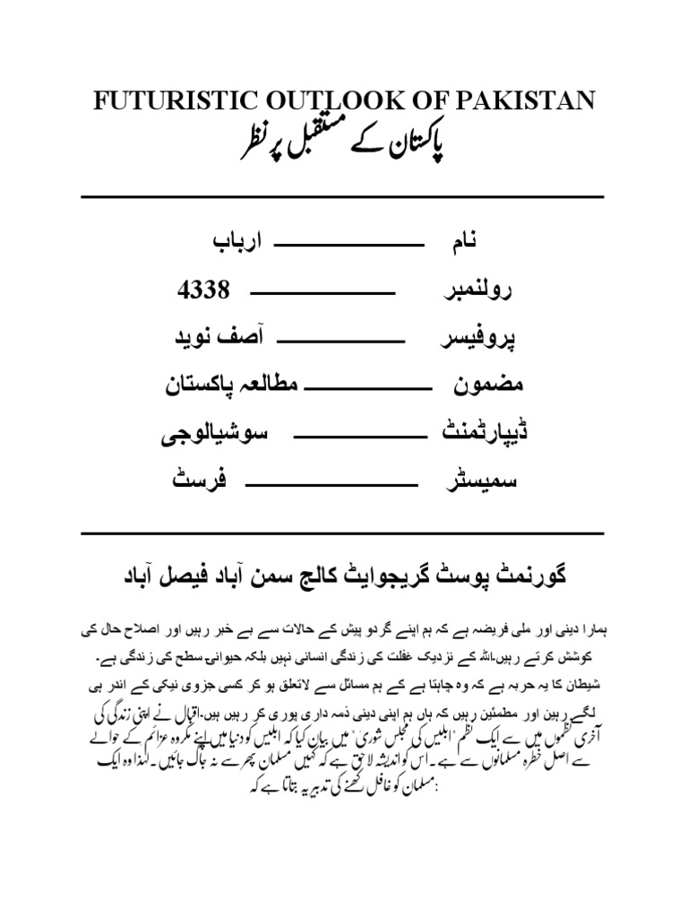 assignment-futuristic-outlook-of-pakistan-in-urdu-pdf