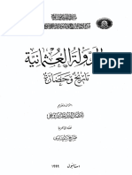 الدولة العثمانية تاريخ وحضارة المجلد الأول 2