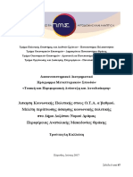 ΚΟΙΝΩΝΙΚΗ ΠΟΛΙΤΙΚΗ ΣΤΟ ΔΗΜΟ ΔΟΞΑΤΟΥ - ΜΕΤ