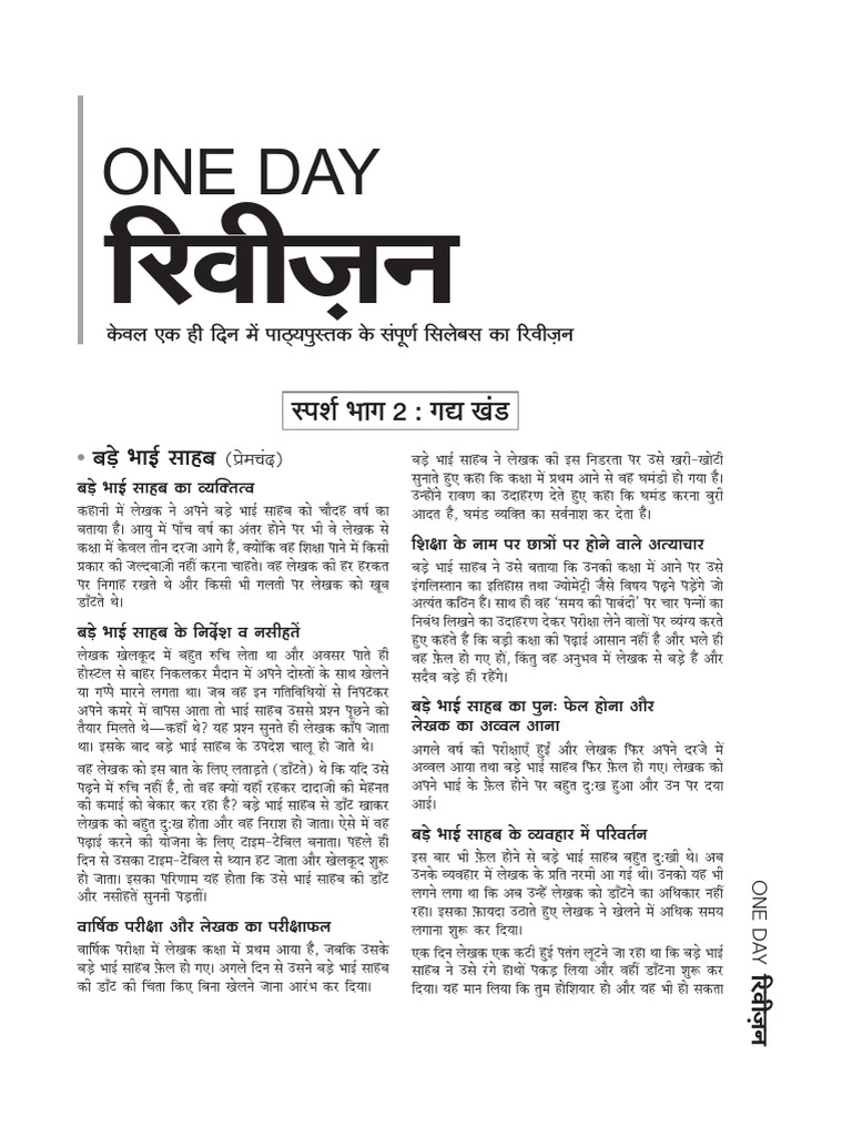 ARIHANT SAMPLE PAPERS HINDI CLASS 10 PDF DOWNLOAD 2023 intelligence overview