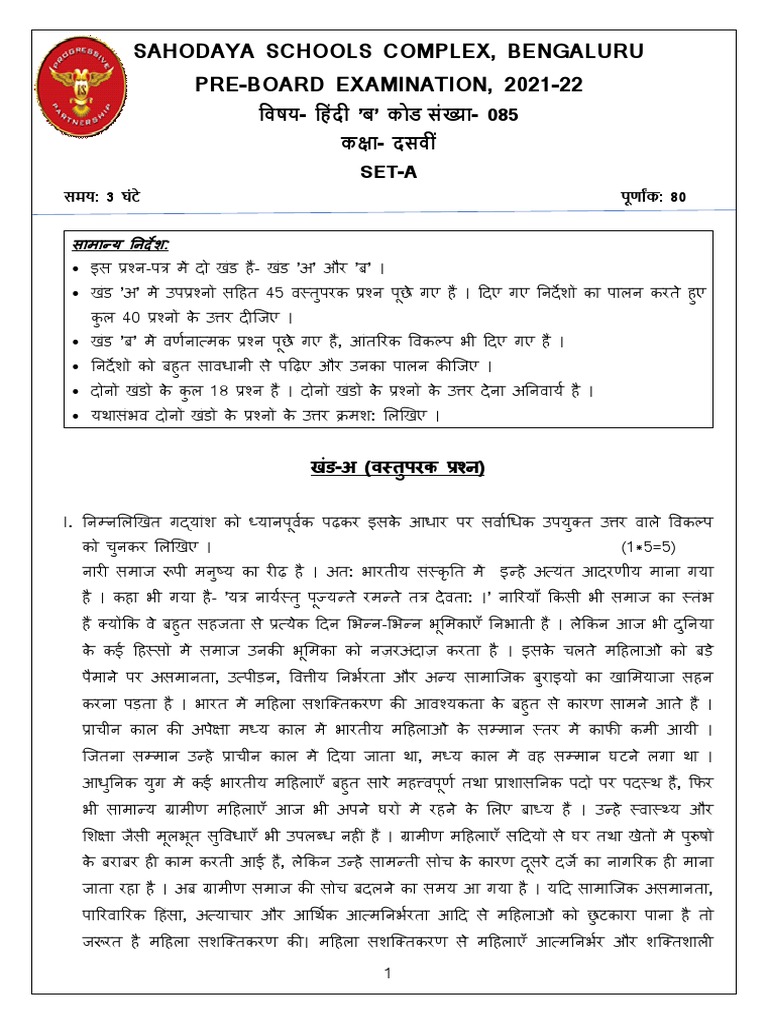 Class X Hindi Set 1 PDF