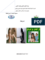 دروس ربوح علمنف المراهق