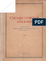 Съезды Советов Абхазии, 1959