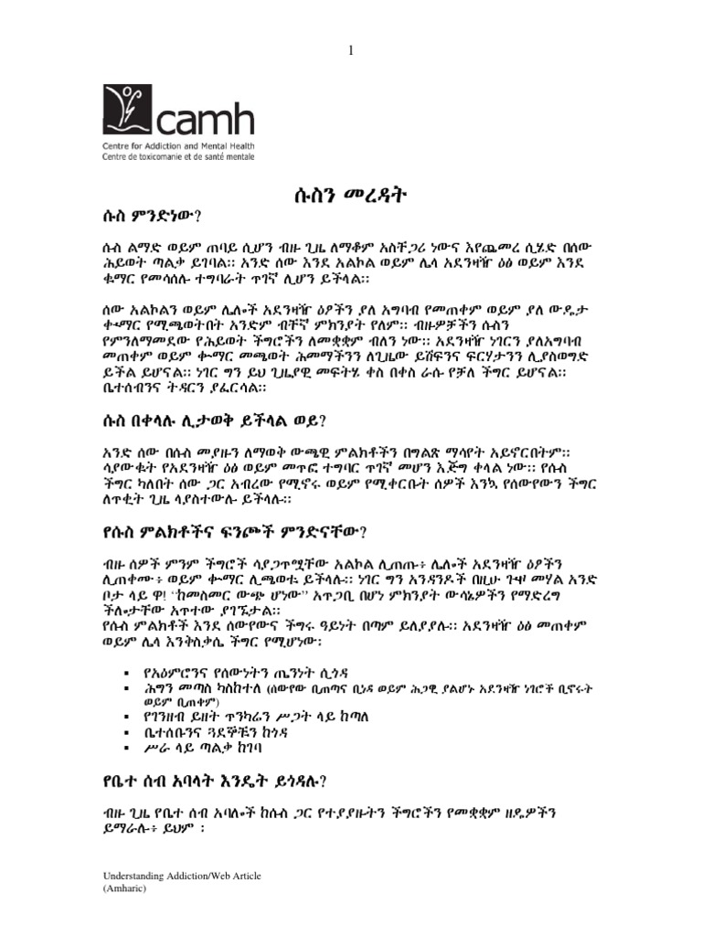 amharic-understanding-addiction-pdf