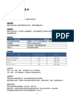 产品说明书 船舶专用清洗油A