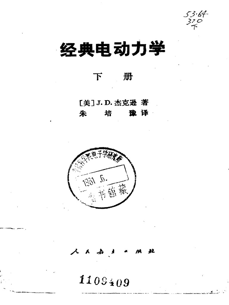 Jackson中文下册| PDF