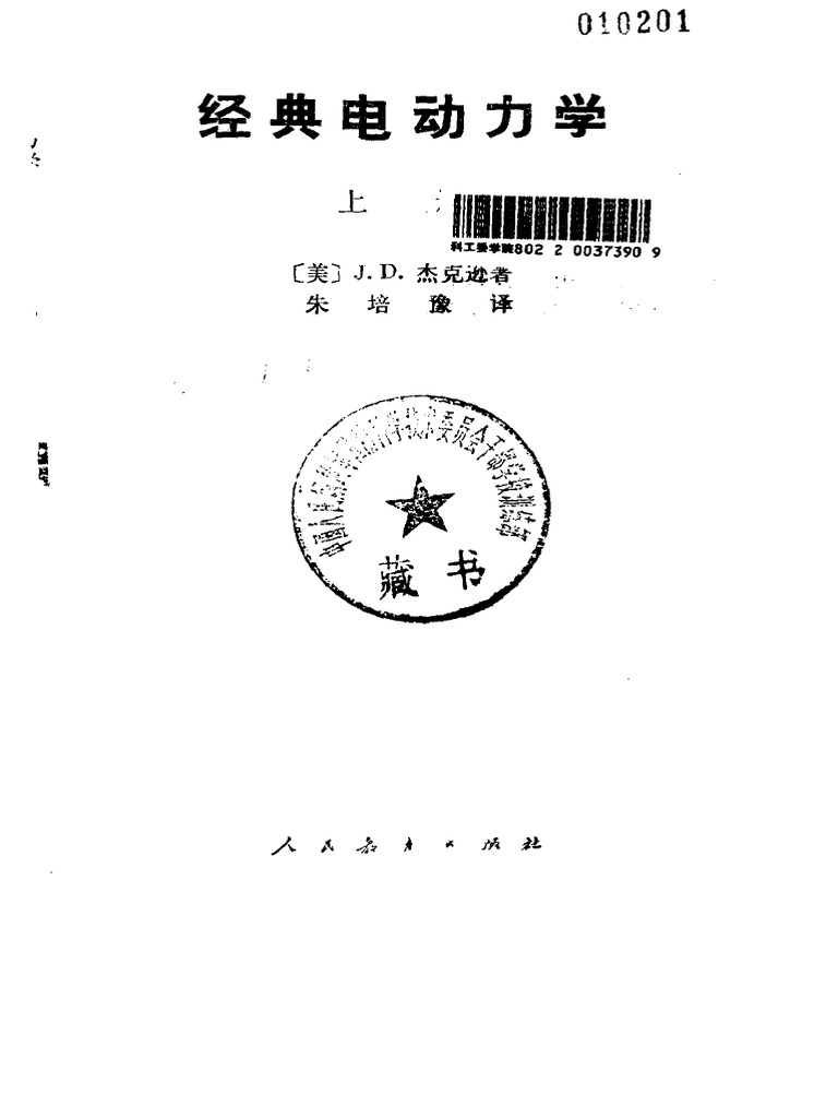 Jackson中文上册| PDF