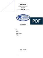 实习报告