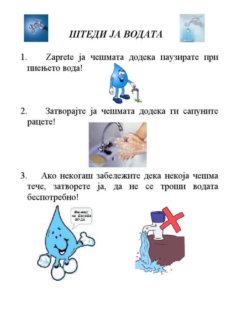 ШТЕДИ ЈА ВОДАТА | PDF