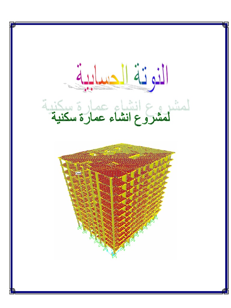 Calculation Sheets | PDF | Architectural Elements | Building Technology