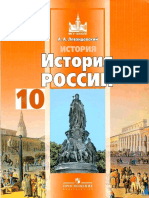 Левандовский А. - История. История России. Часть 2 (2015)