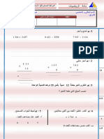 فروض الرياضيات المستوى الثالث الابتدائي الدورة الثانية المرحلة 2 النموذج 9