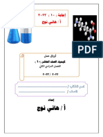 حل مذكرة الكيمياء