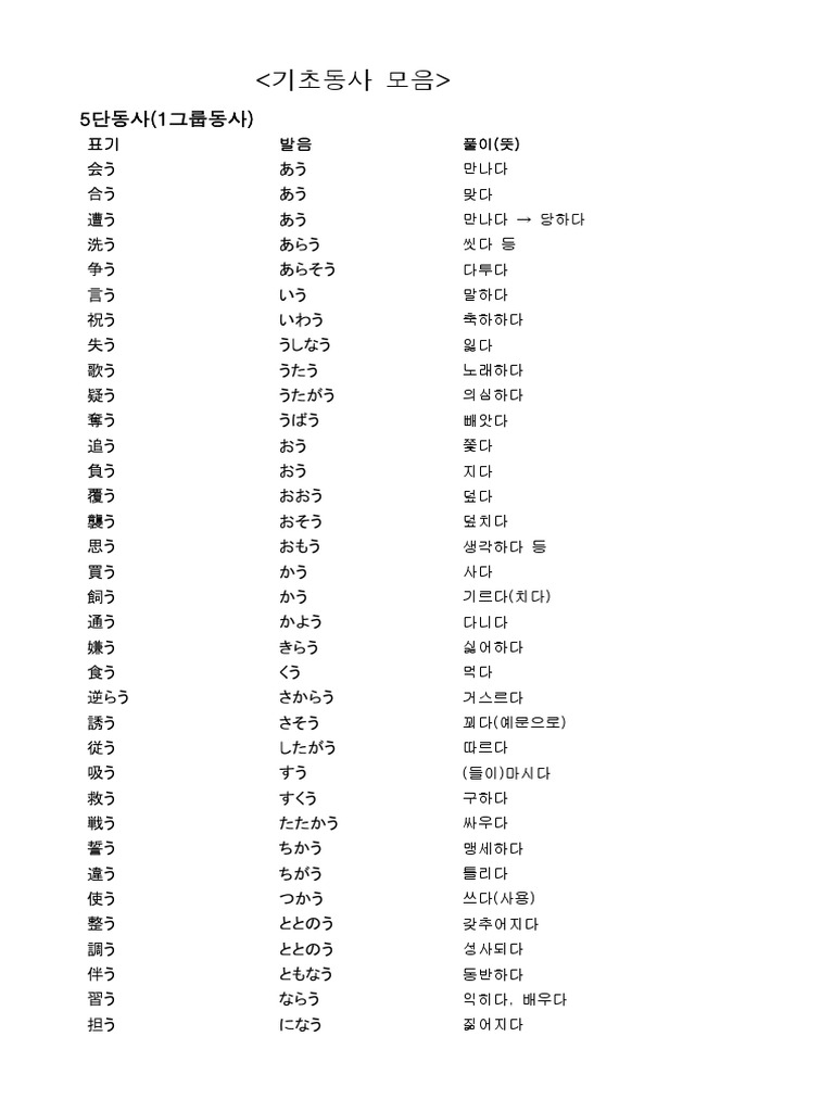 기초동사 모음 | PDF