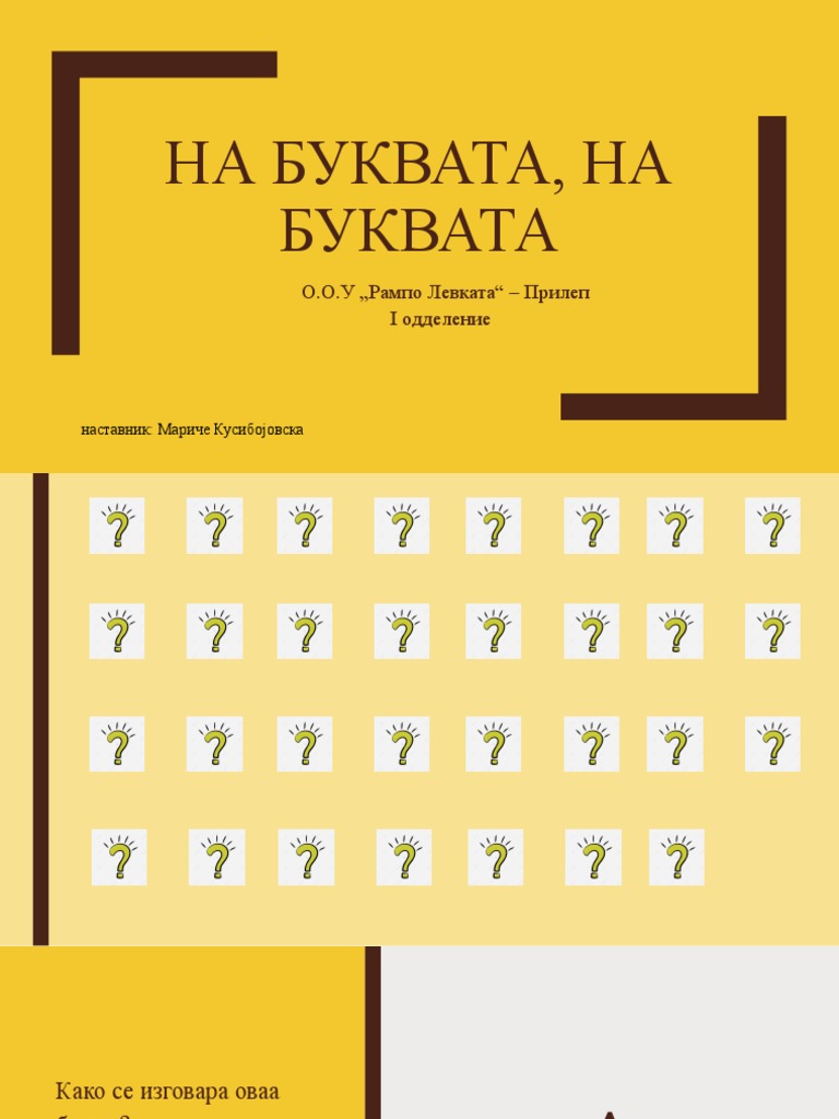 Букви | PDF