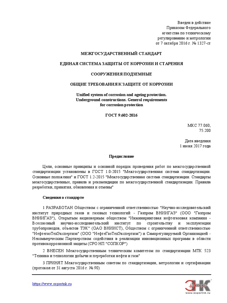 Gost9.602-2016 RUSCA | PDF