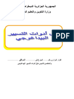 Guide de Gestion Version Arabe