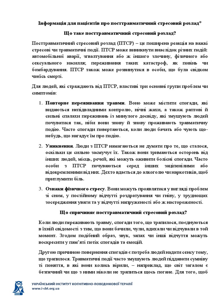 ПТСР укр | PDF