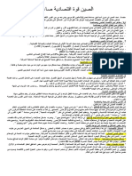 8الصين قوة اقتصادية صاعدة