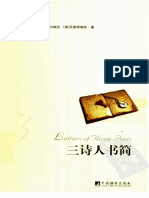 三诗人书简 (（奥）里尔克，（俄）帕斯捷尔纳克，（俄）茨维塔耶娃著) (Z-Library)