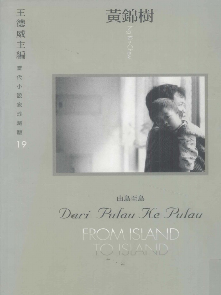 由島至島You Dao Zhi Dao (黄锦树) (Z-Library) | PDF