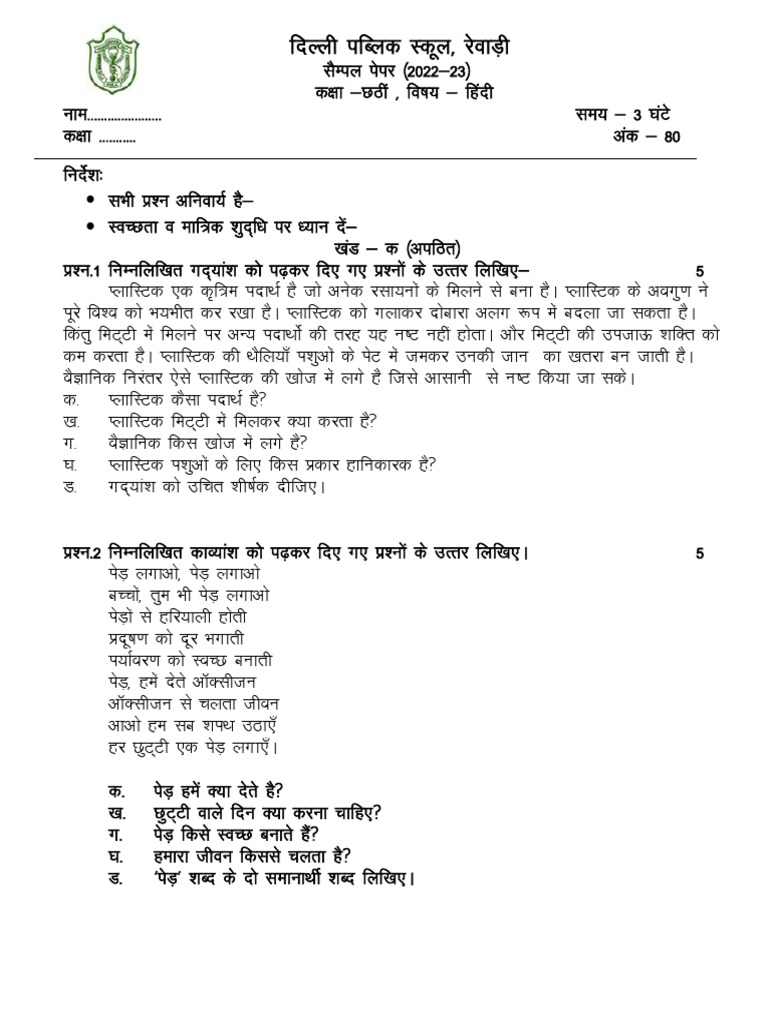 6 Hindi SAMPLE PAPER PDF
