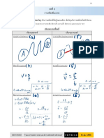 บทที่ 2 วิทยาศาสตร์กายภาพ - ฟิสิกส์