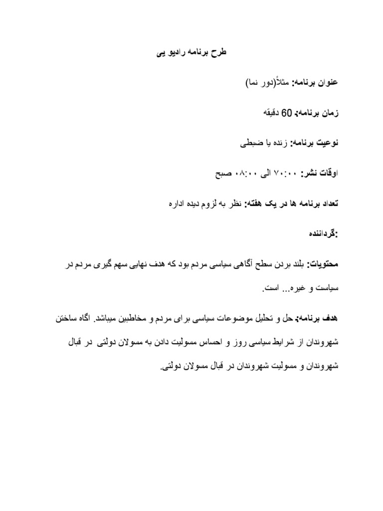 طرح برنامه رادیو یی | PDF