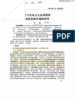 关于社会主义企业财务本质各派学说的评价