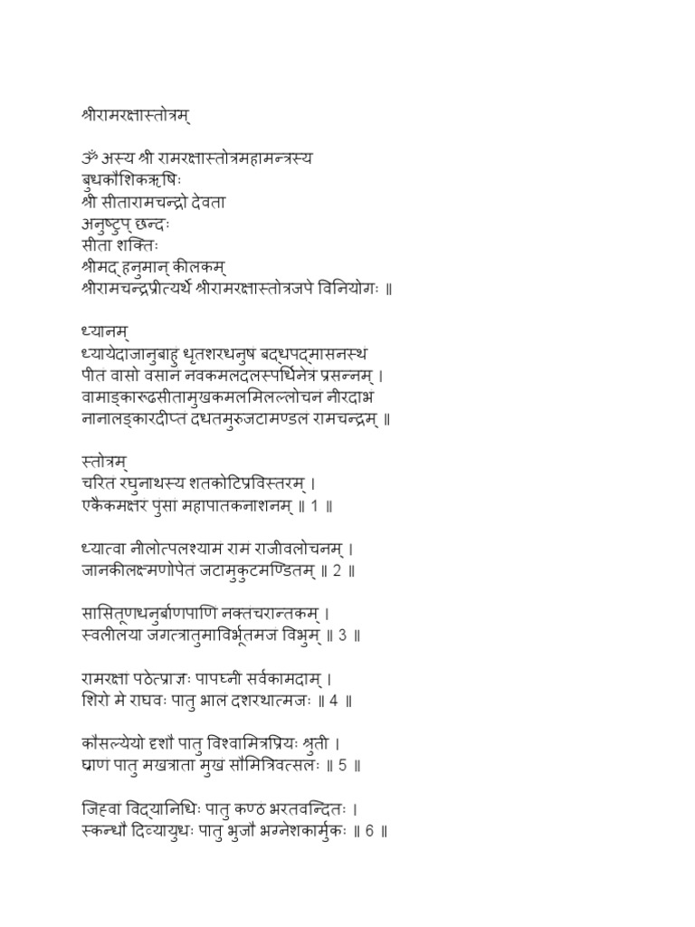 Rama Raksha Stotram | PDF