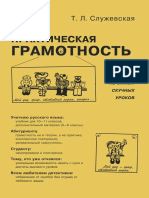 Sluzhevskaya Prakticheskaya Gramotnost 2001