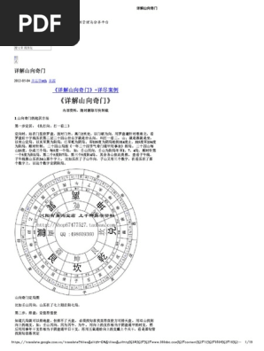 详解山向奇门| PDF