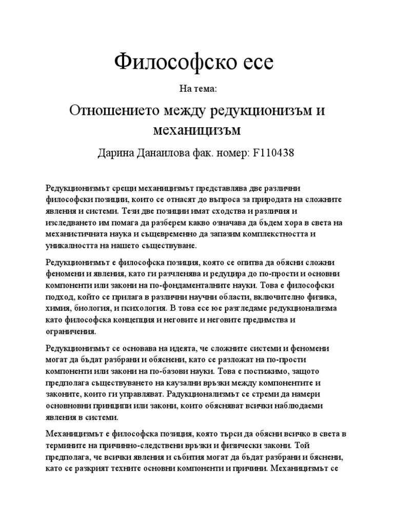 Философско Есе.7docx | PDF