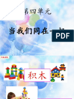 Copy of 4.2 我跟妹妹搭积木