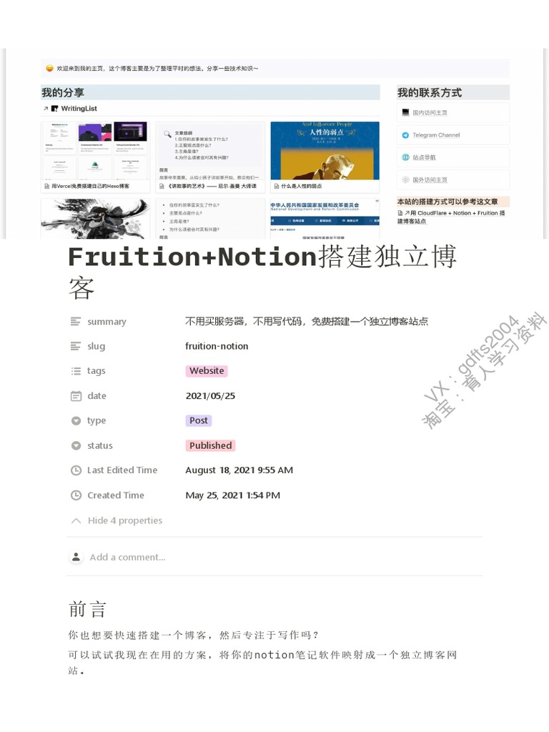 Fruition Notion搭建独立博客 PDF
